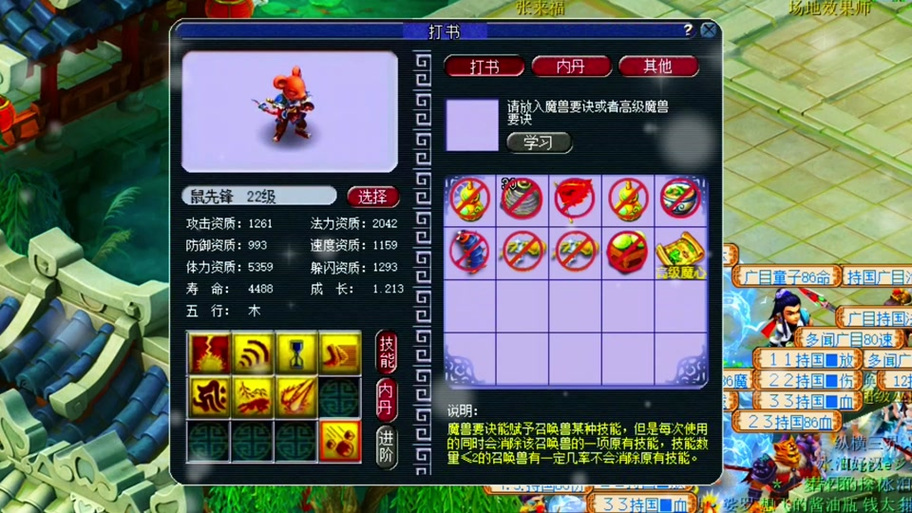 梦幻西游攻击快捷键失灵游戏截图