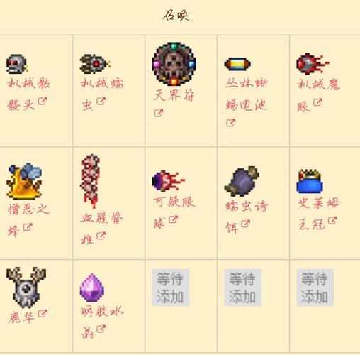 泰拉瑞亚世界吞噬者怎么召唤缩略图