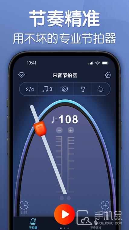 调音器和节拍器下载安装截图