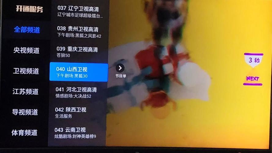 全国所有电视高清频道游戏截图