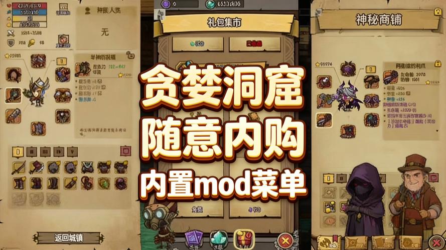 贪婪洞窟内购破解版下载截图