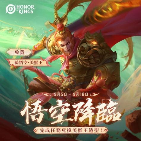 免费领孙悟空缩略图