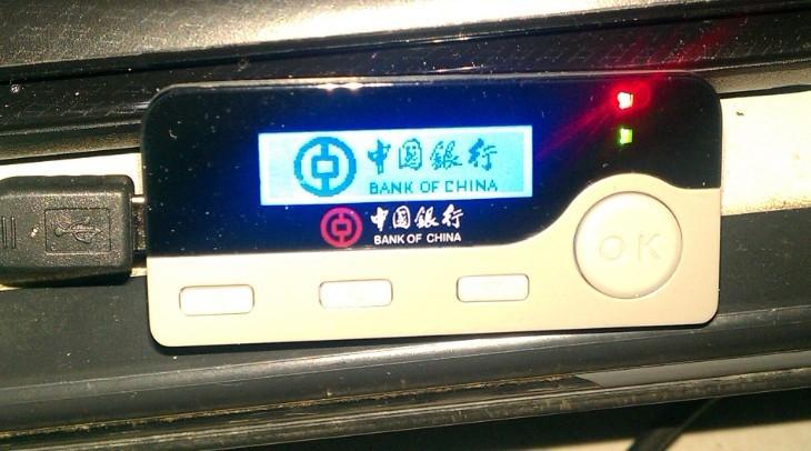 中银e盾企业版怎么用截图