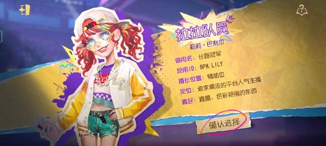 第五人格人物人气排名截图