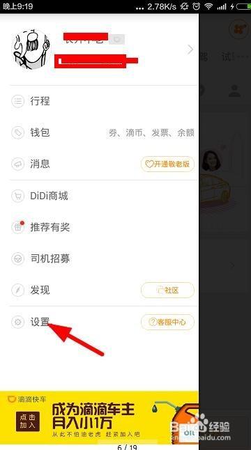 滴滴出行常用地址设置截图