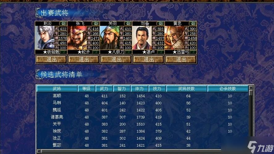 三国群英传7武将搭配缩略图