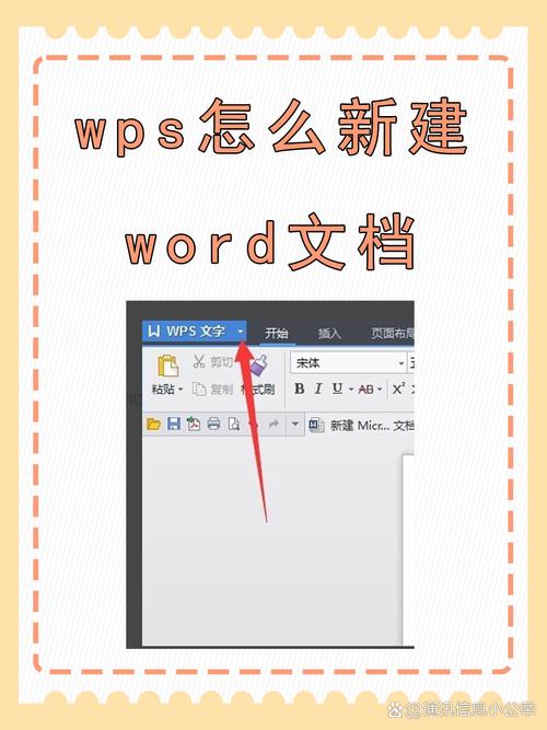 wps怎么制作word模板缩略图
