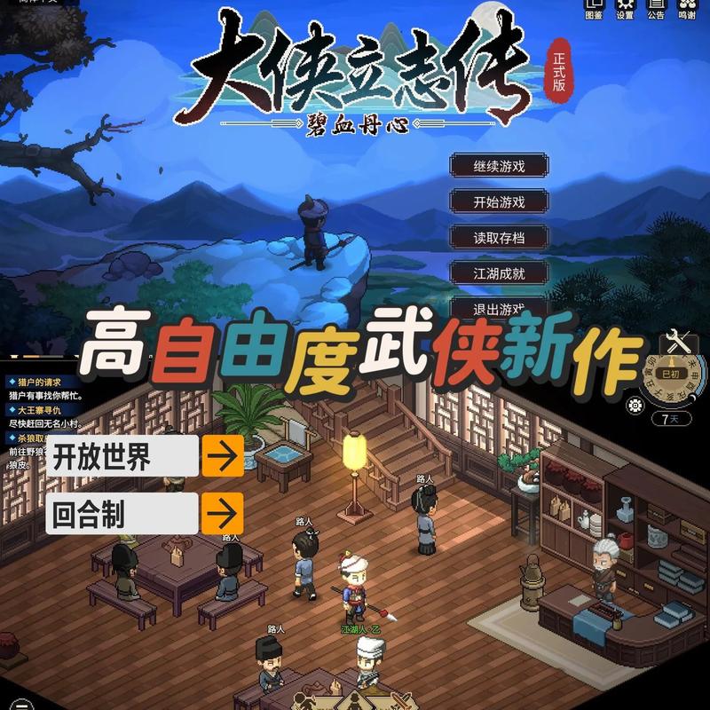太阁立志传4汉化游戏截图