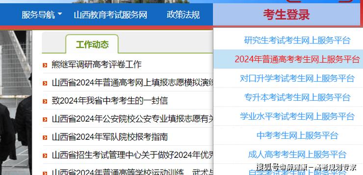 山西志愿者登录注册实名认证缩略图