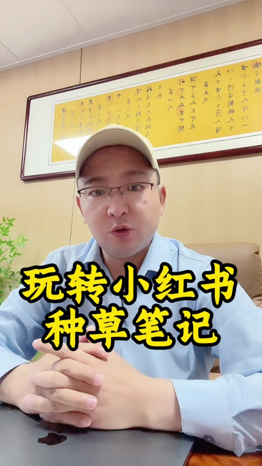 种草笔记是什么意思截图