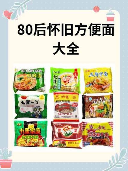 8090后怀旧方便面缩略图