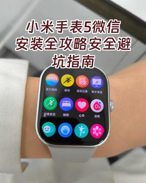 小米watch5苹果能用微信吗游戏截图