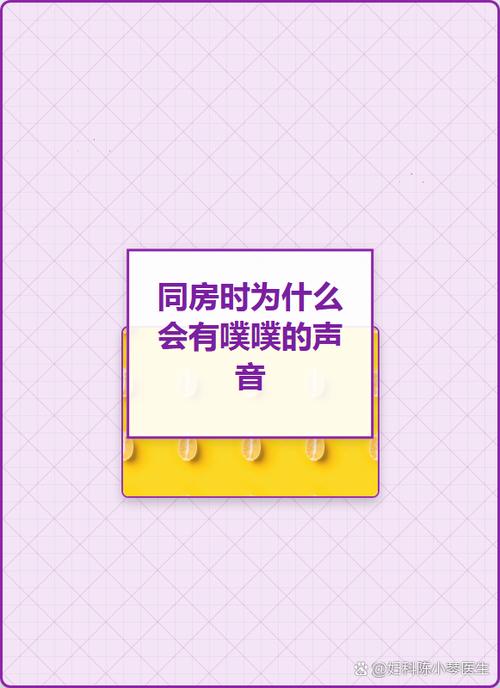 下面发出噗噗声是什么原因截图