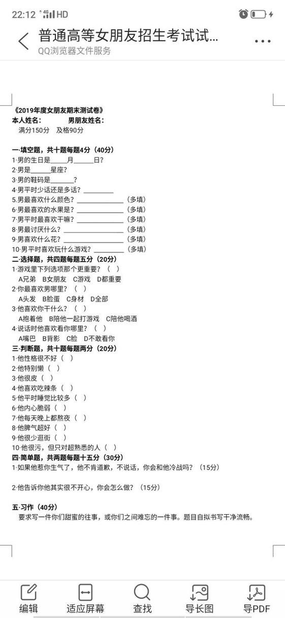 男朋友给女朋友的试卷电子版游戏截图