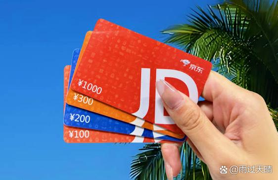 京东e卡绑错了怎么办缩略图
