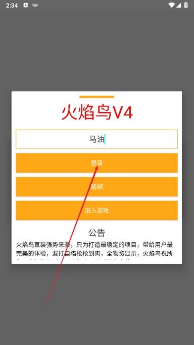 火焰鸟6.0直装图标