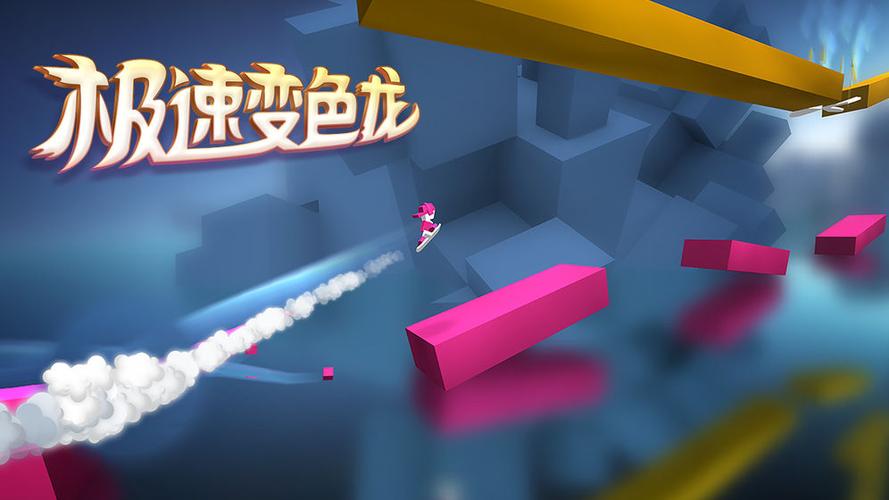 极速变色龙汉化版下载