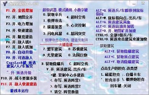 红色警戒2尤里的复仇代码大全缩略图