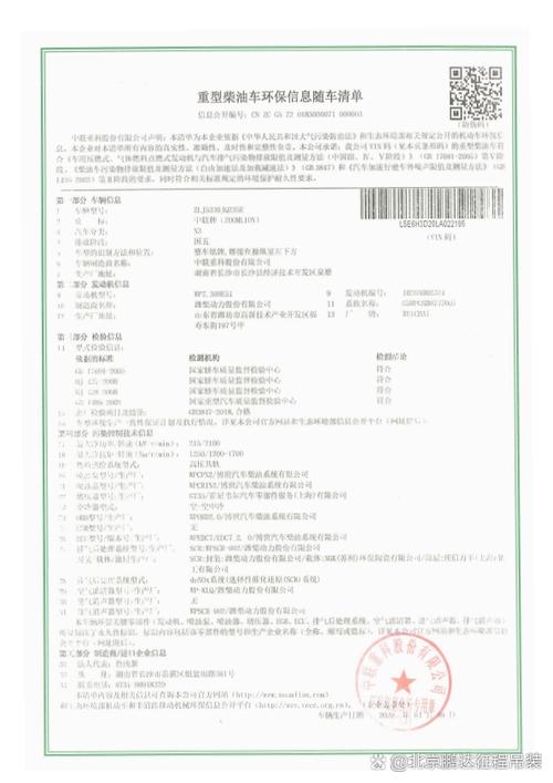 货车环保清单官网入口图标