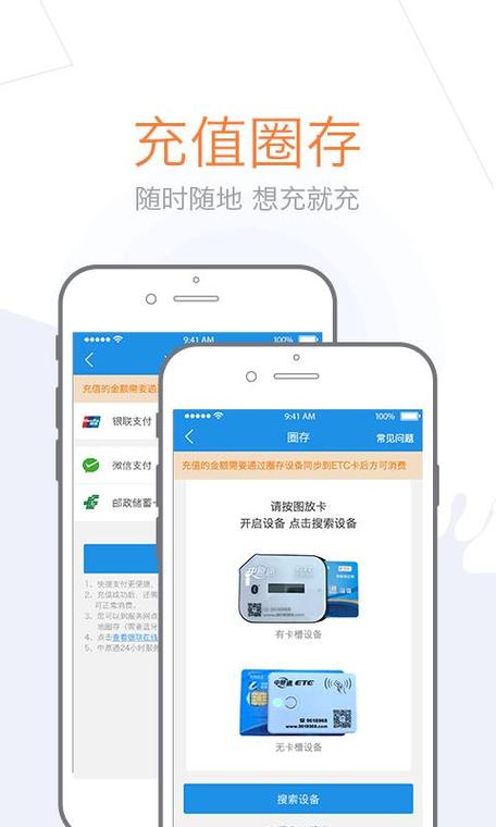 etc卡如何圈存余额截图