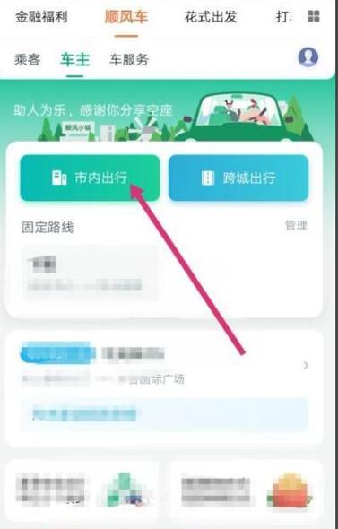 滴滴怎么更换城市接单缩略图