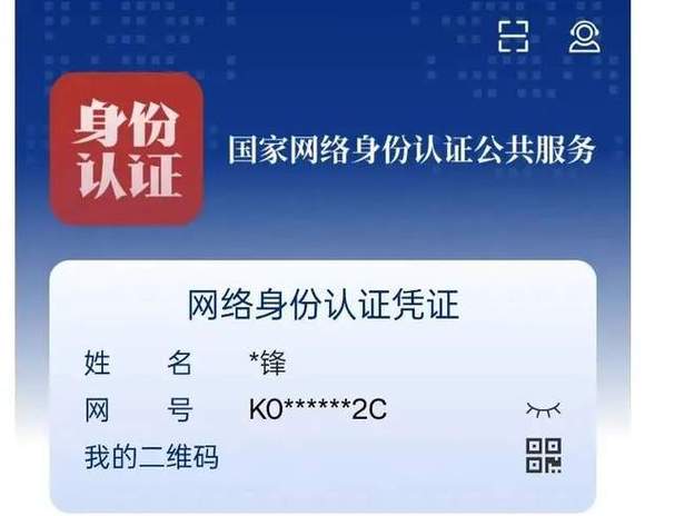 身份证没带可以上网吗游戏截图