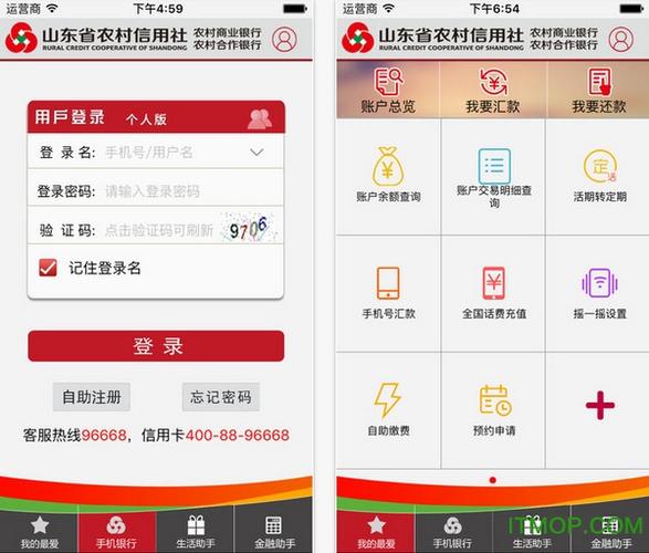 山东农信找回密码动态口令缩略图
