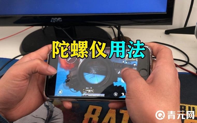 平板灵敏度和平精英