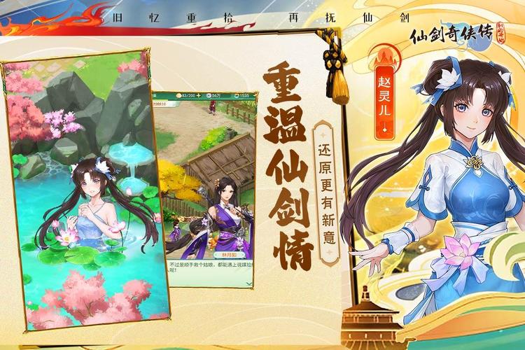 仙剑奇侠传4单机版安卓破解版