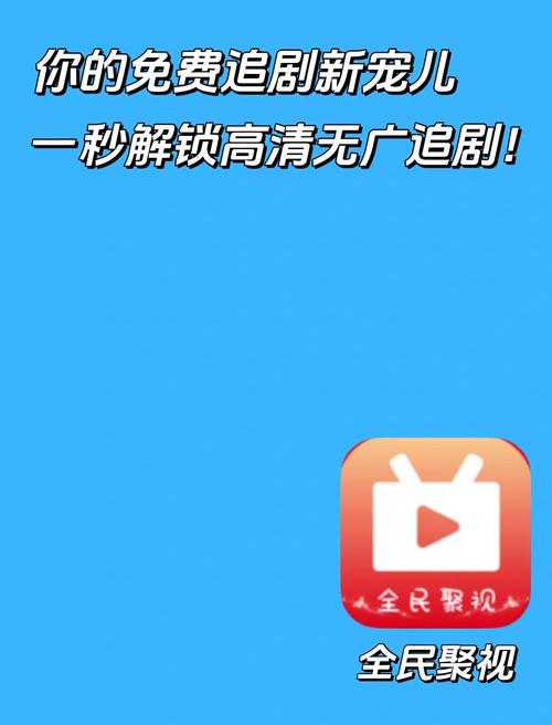 聚视影视大全免费追剧