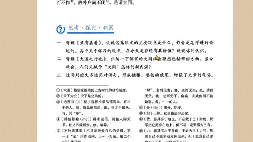 八下语文书2026最新版图标