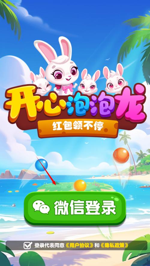 新版开心泡泡龙领