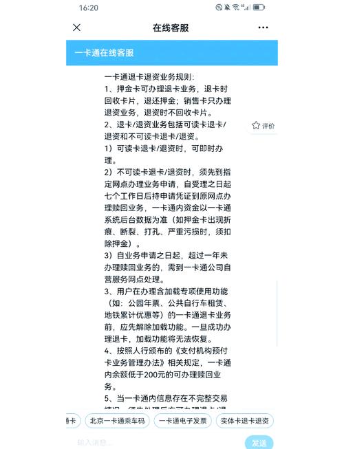 北京交通一卡通 退卡截图