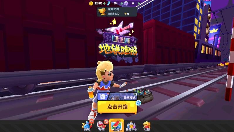 地铁跑酷老版本国服缩略图