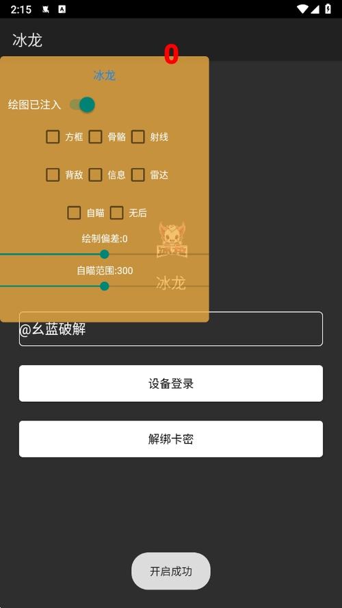 和平精英冰龙直装2.0免费下载安装