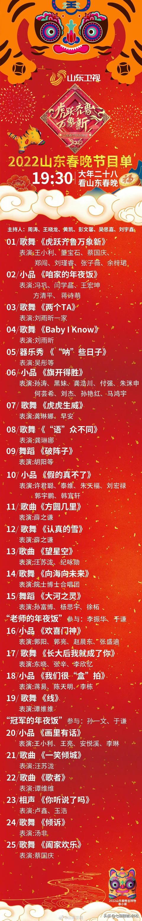 山东卫视节目表