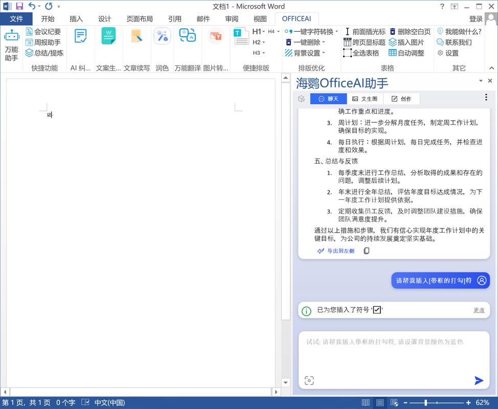 word表格断开空白缩略图
