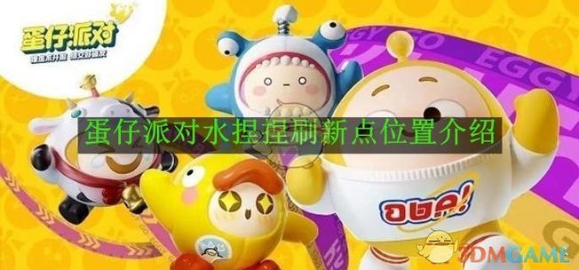 怎么打开蛋仔派对的定位游戏截图