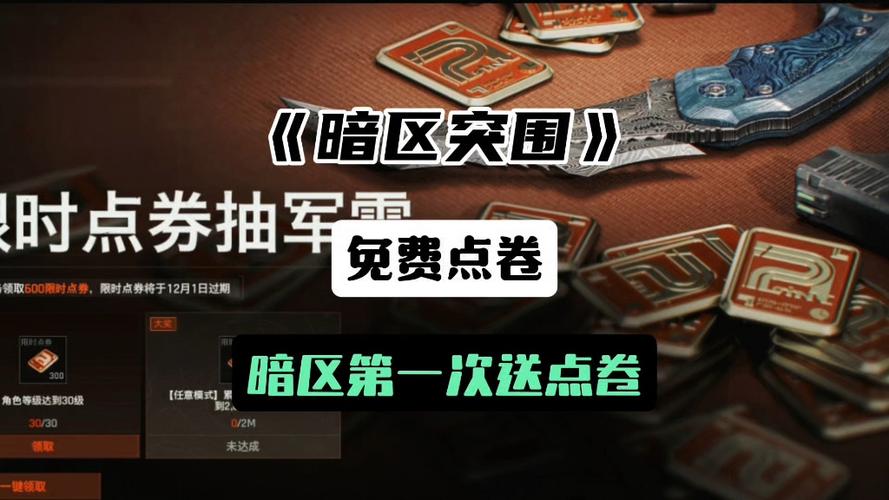 免费领取5000点券暗区突围图标