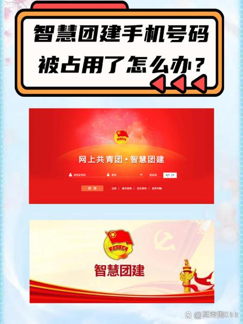 广东共青团智慧团建截图