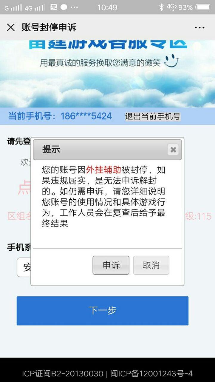 问道手游账号永久封闭截图