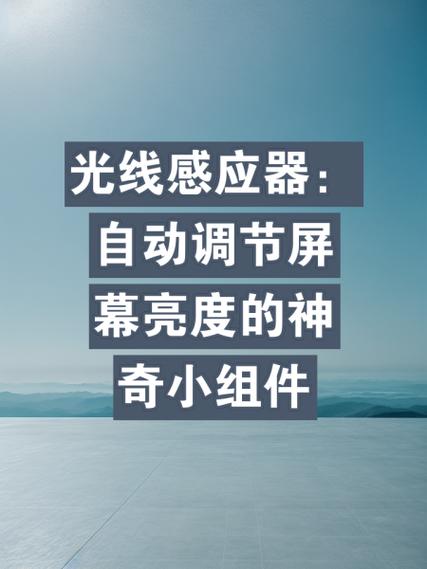 苹果光线感应怎么关闭