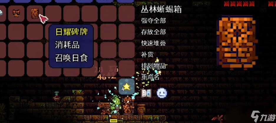 泰拉瑞亚日食召唤物怎么合成截图