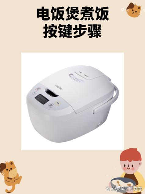 电饭锅功能键怎么使用截图