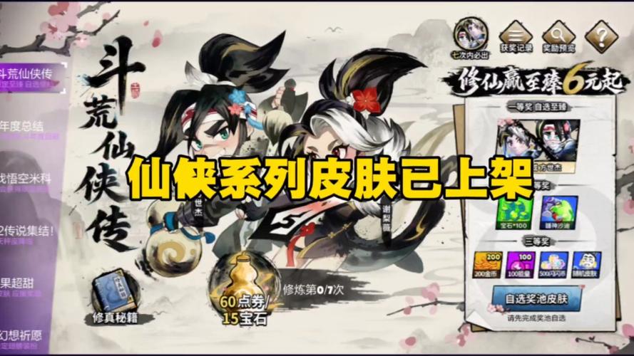 荒野乱斗仙侠皮肤缩略图