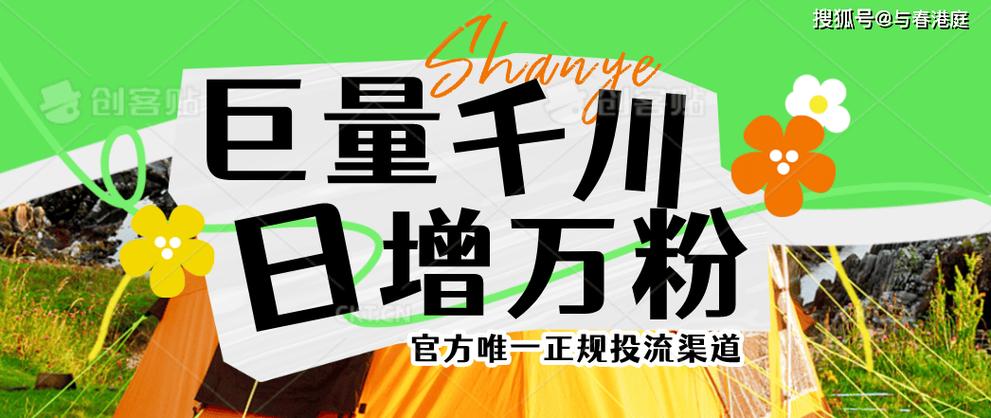 随心推和巨量千川的区别