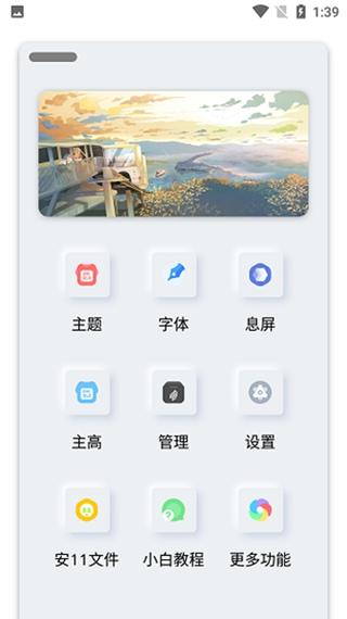 小千vivo主题修改器内测版图标