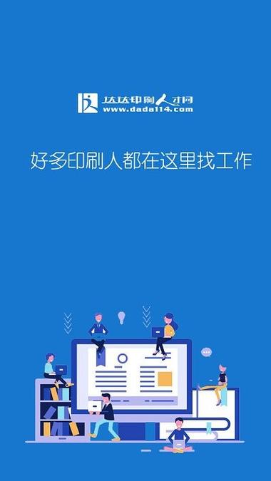 达达印刷人才网缩略图