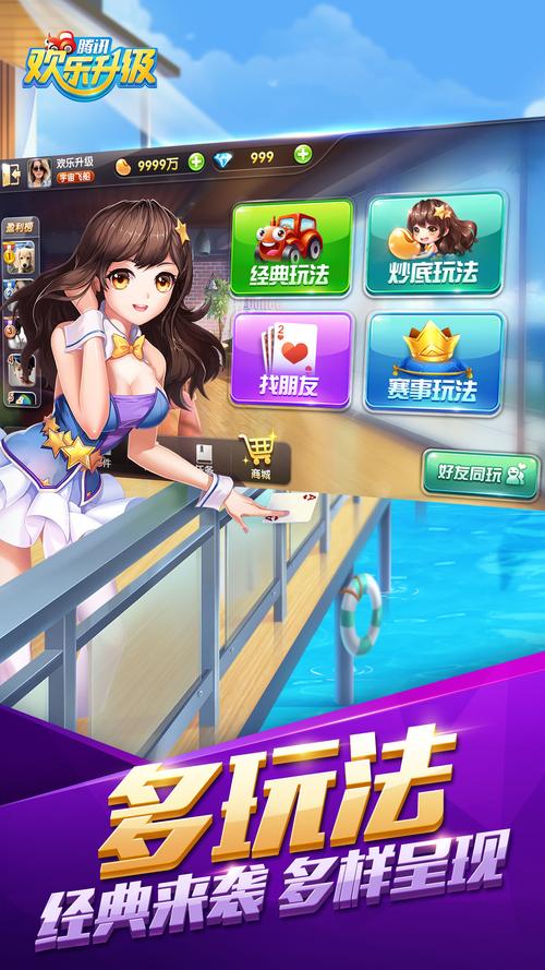 下载欢乐升级截图