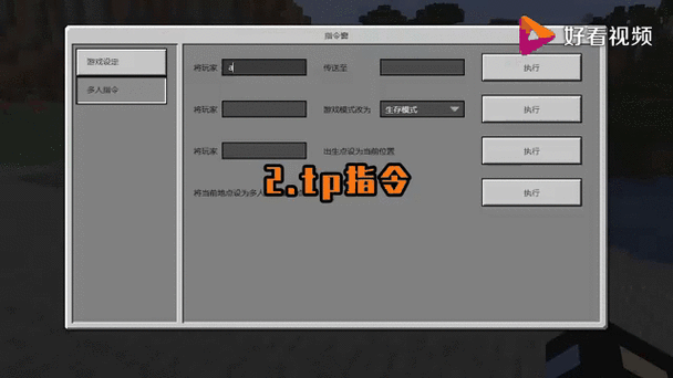 mc怎么tp到队友身边图标